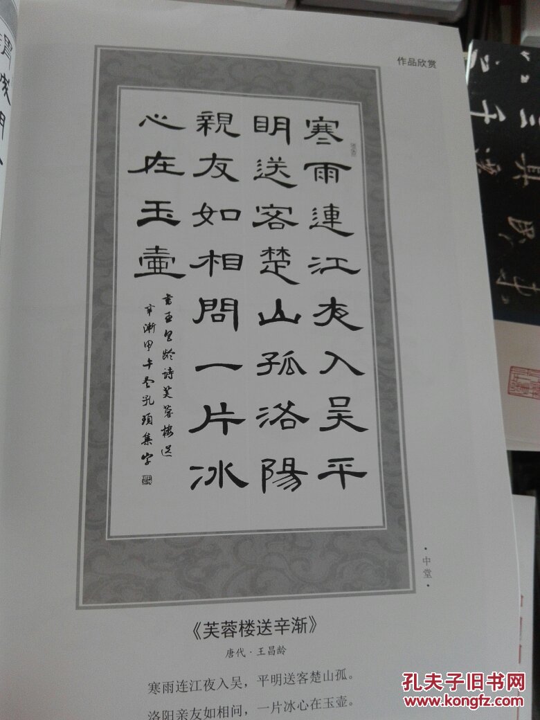曹全碑