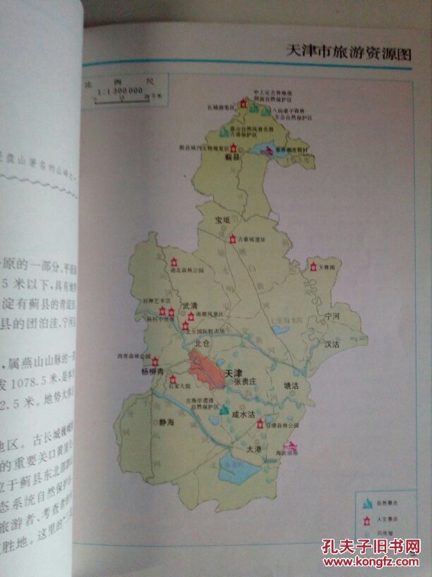 天津地理