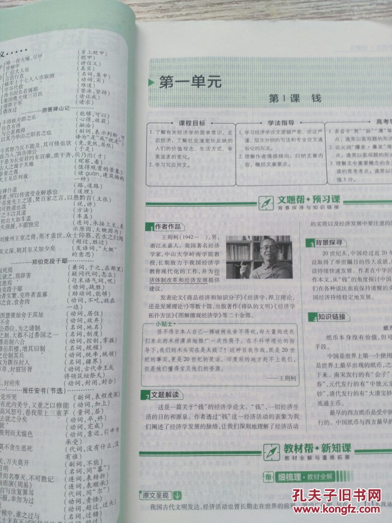 教材帮 高中语文 必修5 配yj版(a86)