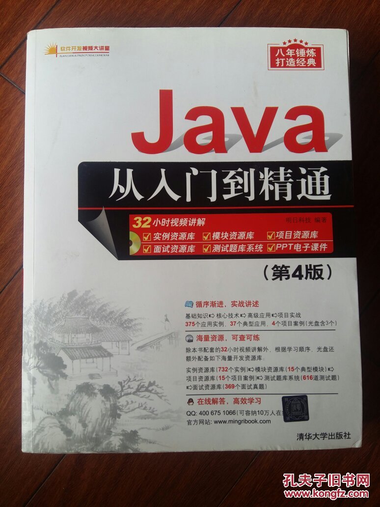 java从入门到精通
