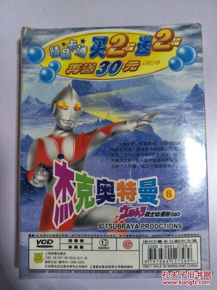 杰克奥特曼8 4碟装 vcd光盘