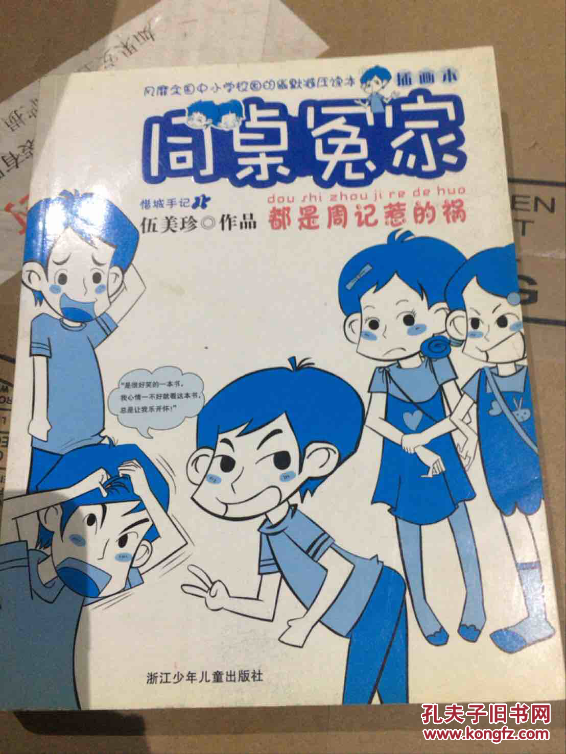 同桌冤家 插画本 都是周记惹的祸&614h233737i287.45