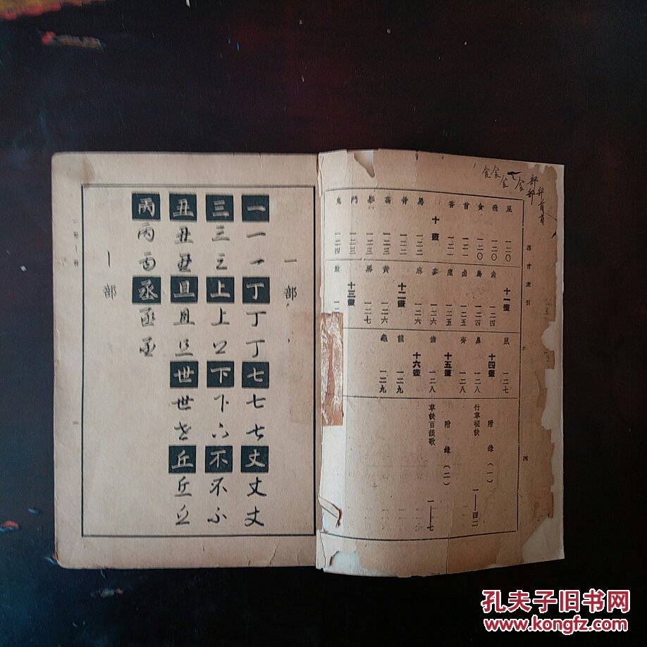 正行草三体字典缺面加查字页