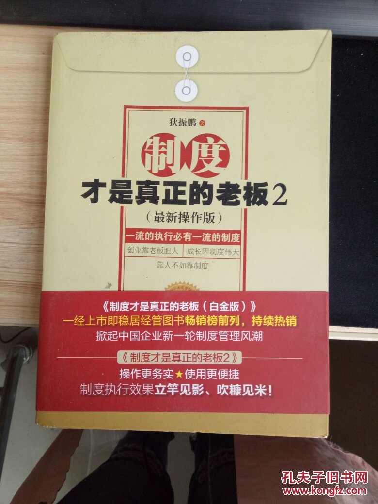 制度才是真正的老板29787115333384
