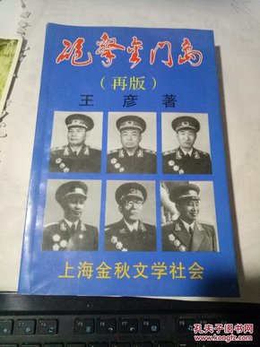 炮击金门岛 再版 【作者签名赠冯尚贤将军的书