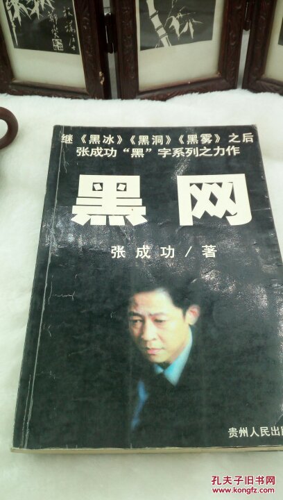 【图】1087 继 黑冰 黑洞 黑雾 之后张成功 黑 字