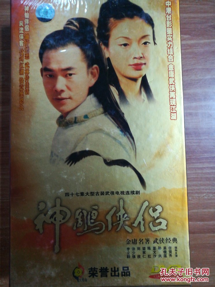 神雕侠侣 dvd16碟装(中文字幕国语发音)领衔主演:任贤齐