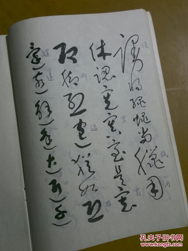 草书七言歌软硬笔字帖