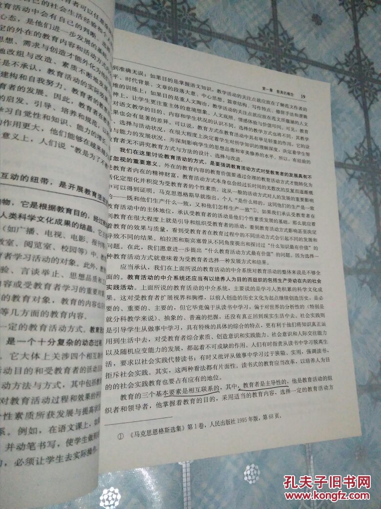 教育学_王道俊 编,郭文安 编_孔夫子旧书网