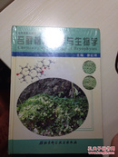 苔藓植物化学与生物学