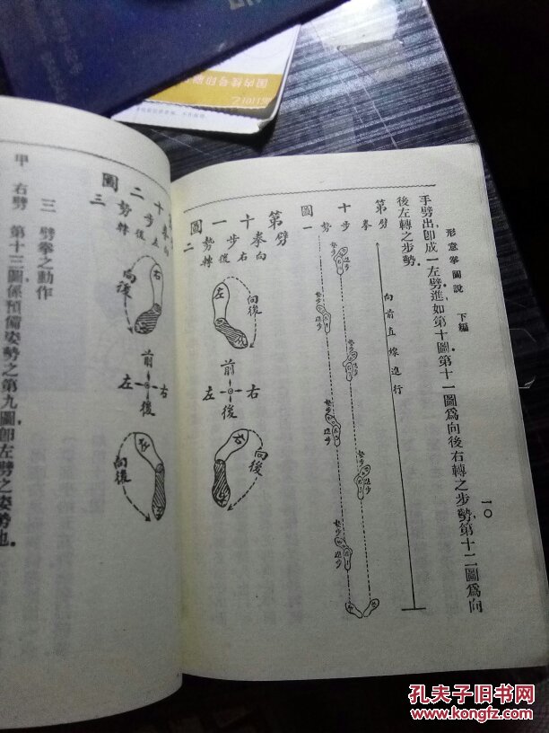 形意五行拳图说(形意拳图谱)