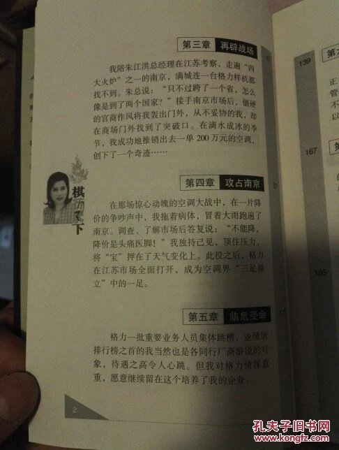 董明珠棋行天下pdf_董明珠棋行天下读后感_棋行天下读后感