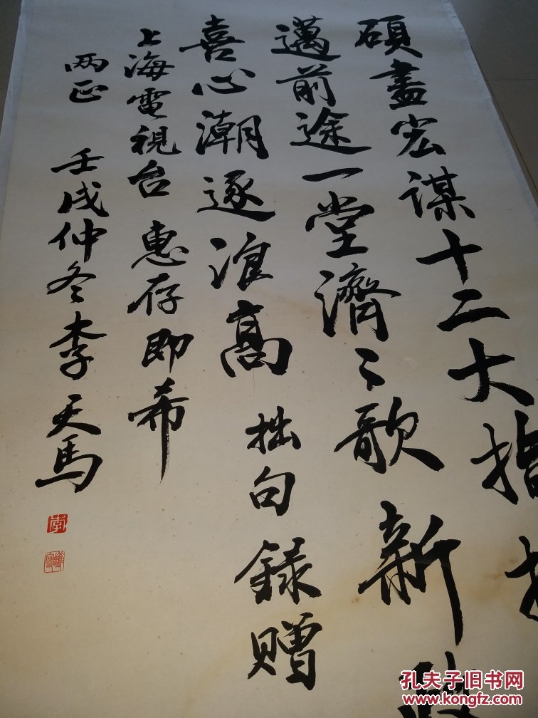 李天马书法