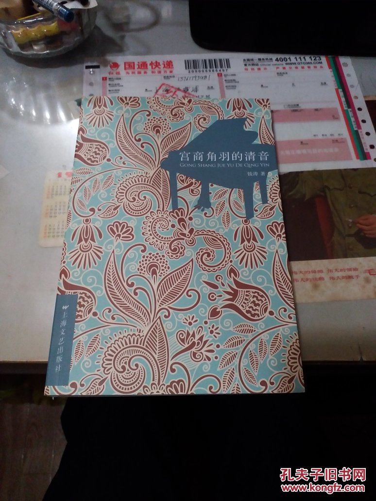 宫商角羽的清音