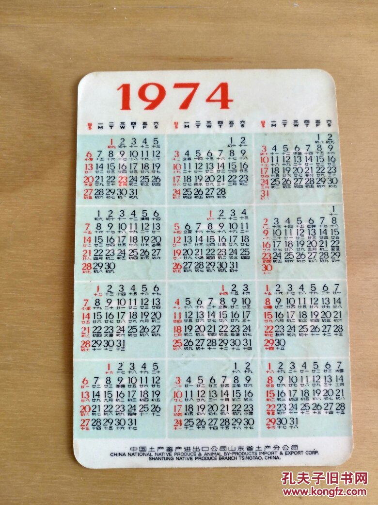 【文革年历片】1974年年历片 牡丹【昆山夜光】 凹凸版金粉亮丽