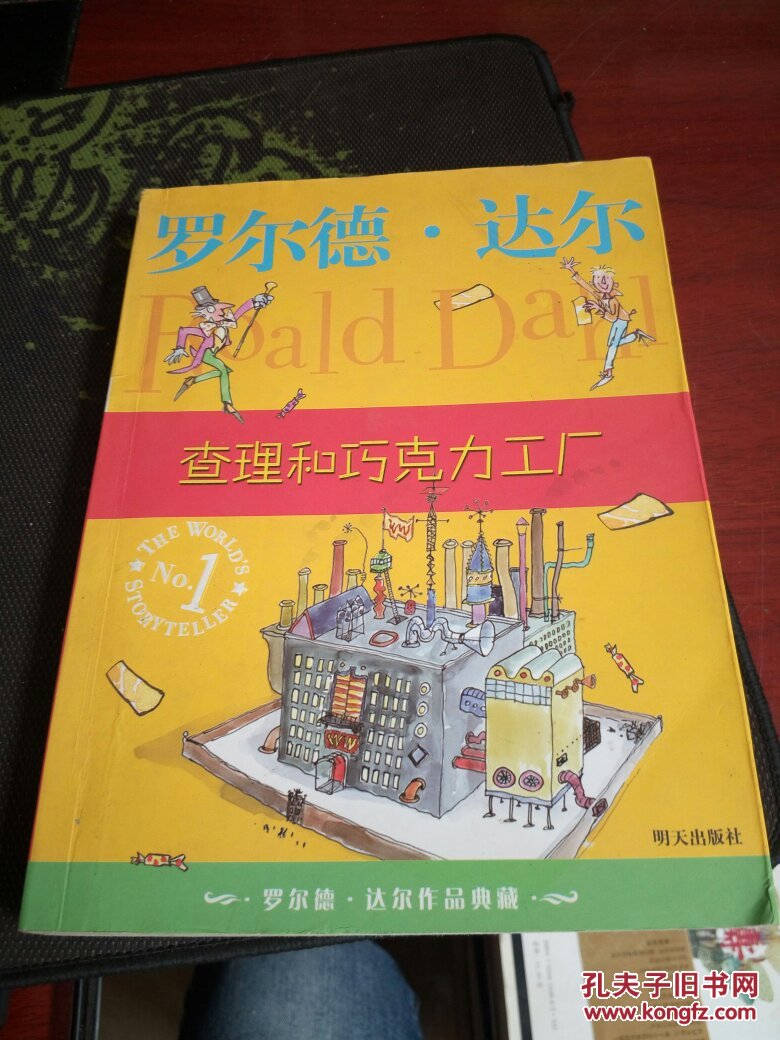 查理和巧克力工厂