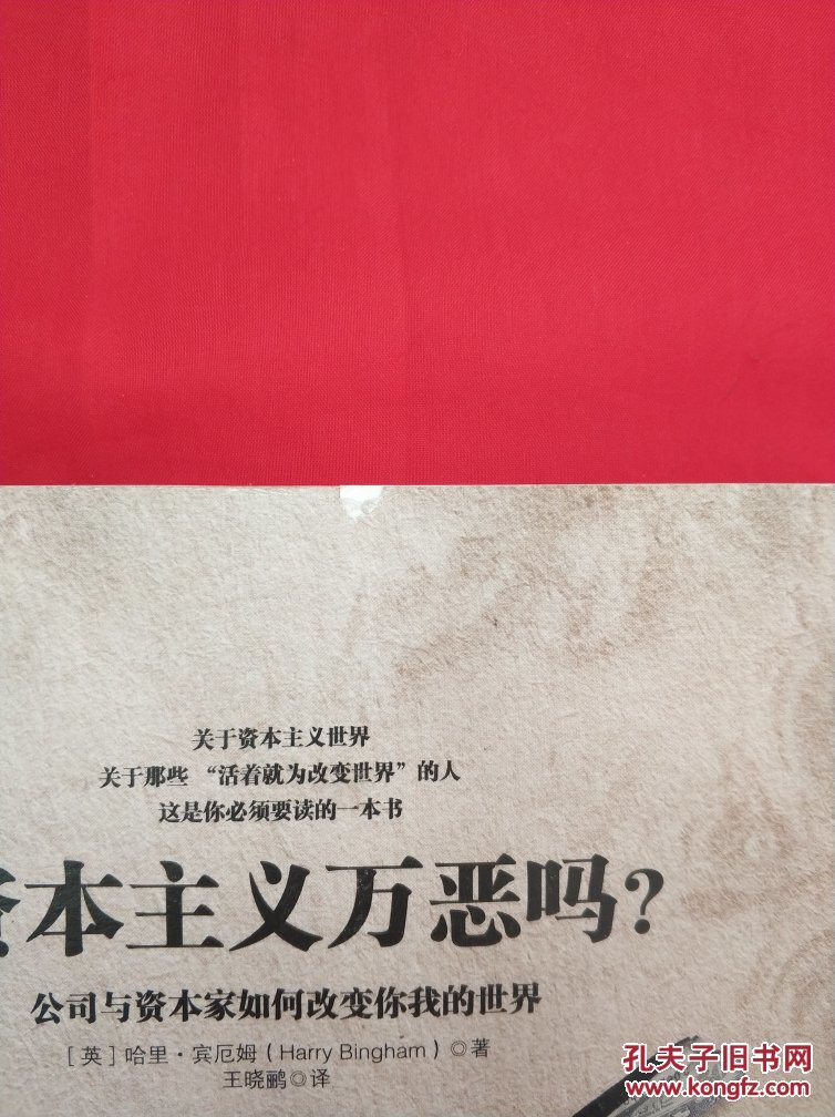 资本主义万恶吗?公司与资本家如何改变你我的世界(,见