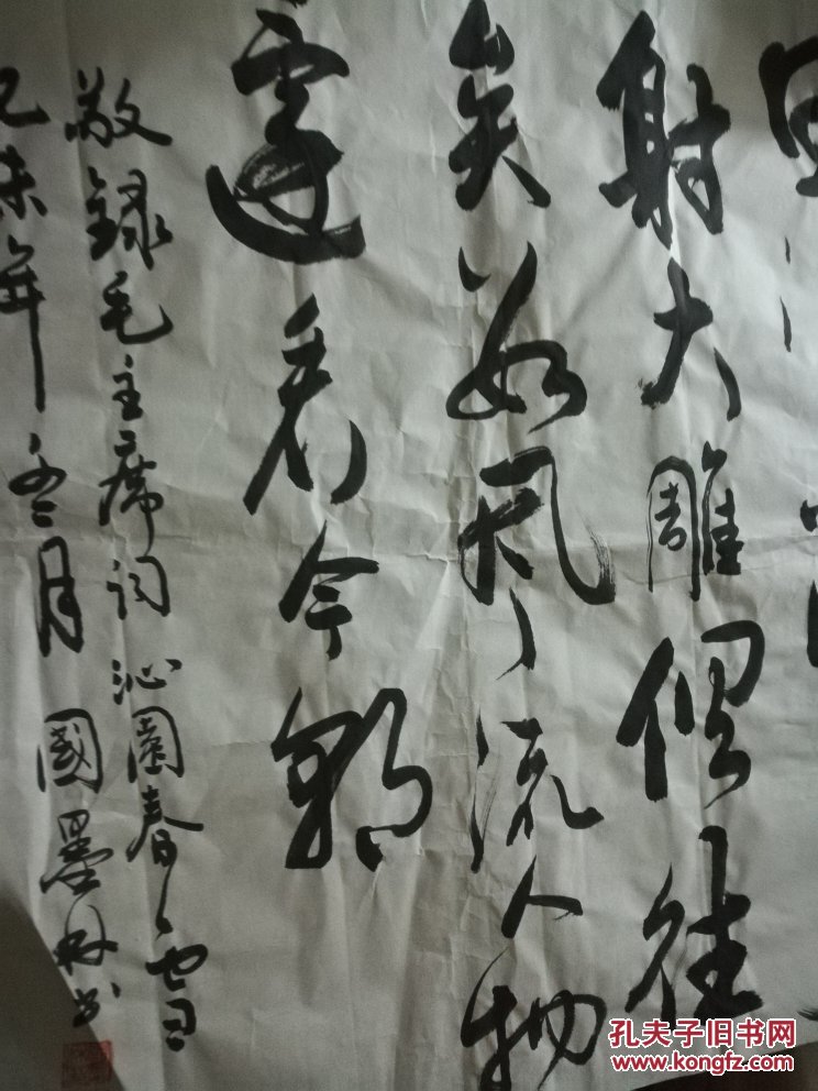国墨林将军书法 240x70【2】