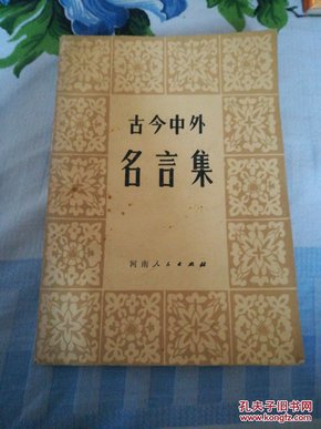 什么今中外成语_成语故事图片(2)