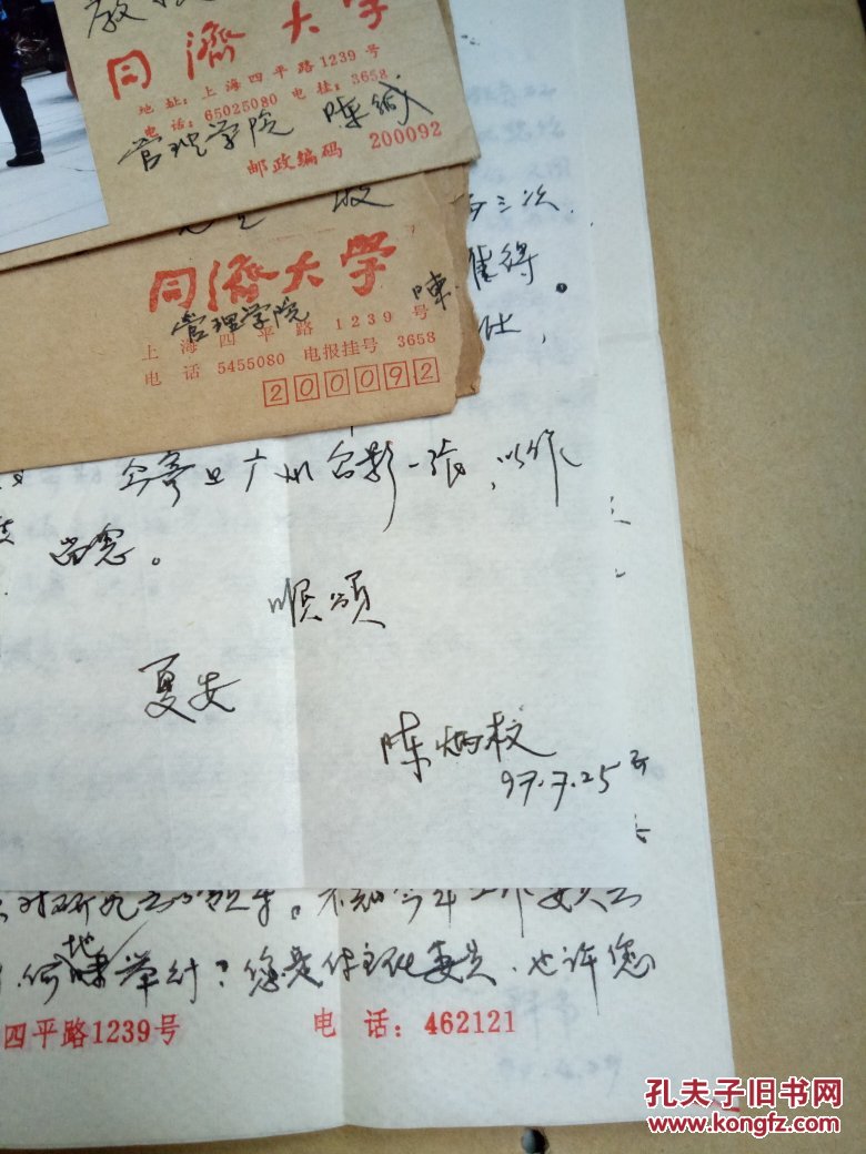 同济大学管理学院院长陈炳权信札两封三页付实寄封两枚,照片一张