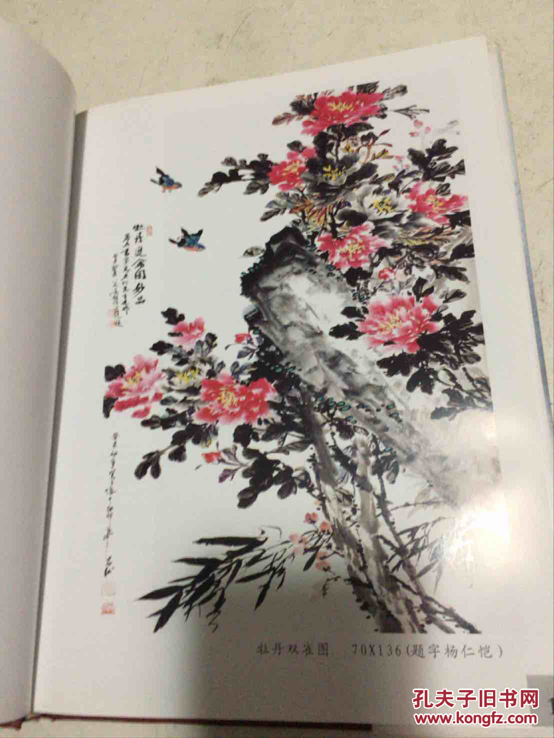 高岩松中国画集印500册精装