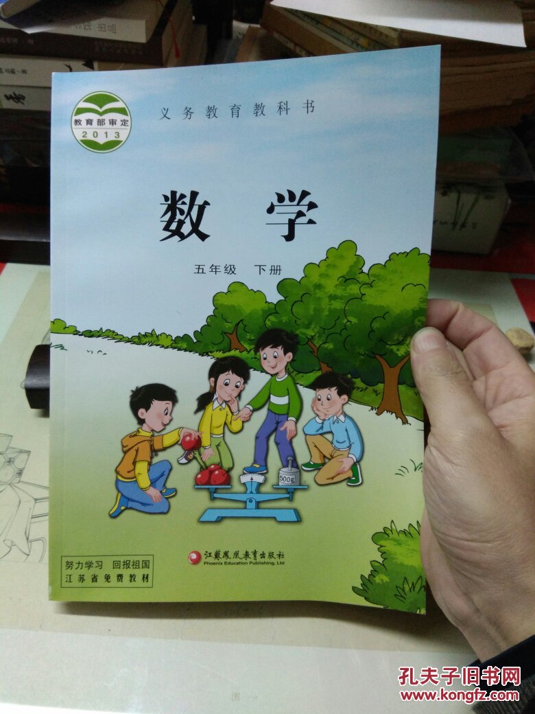 苏教版数学五年级下册