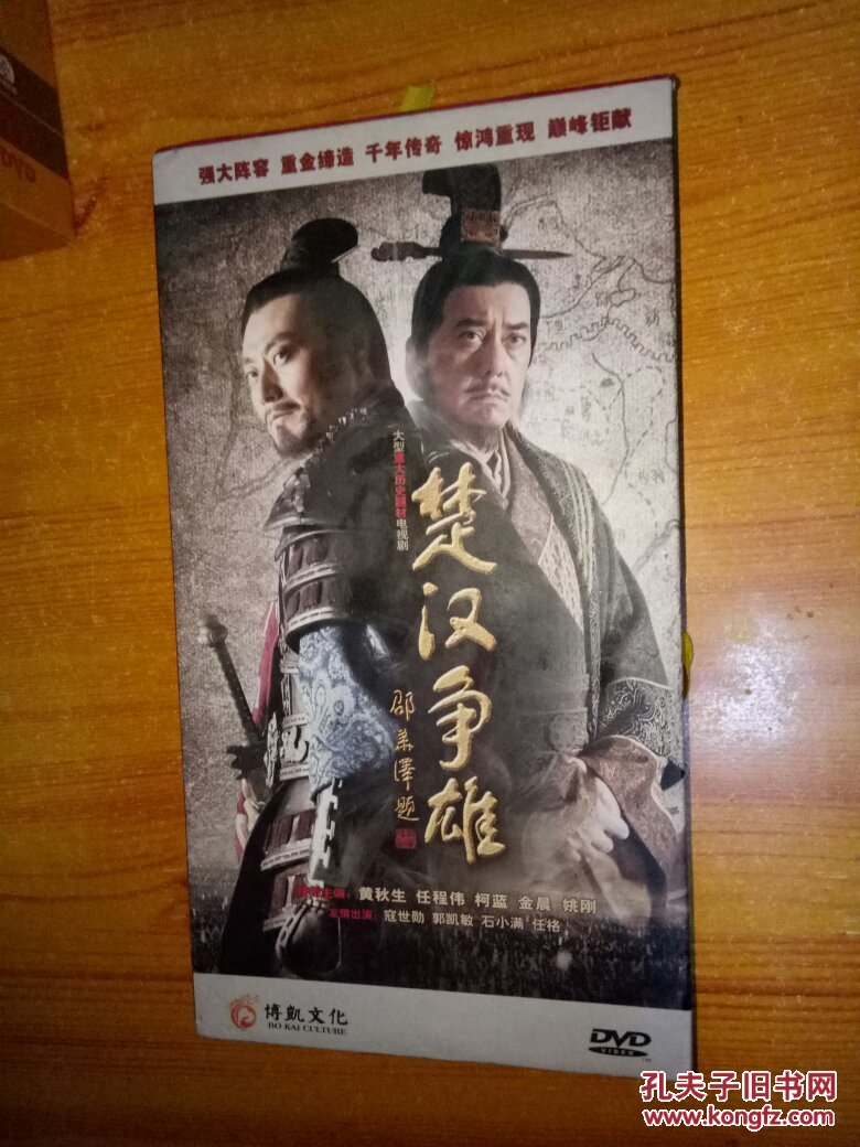 楚汉争雄 大型重大历史题材电视剧 18碟dvd
