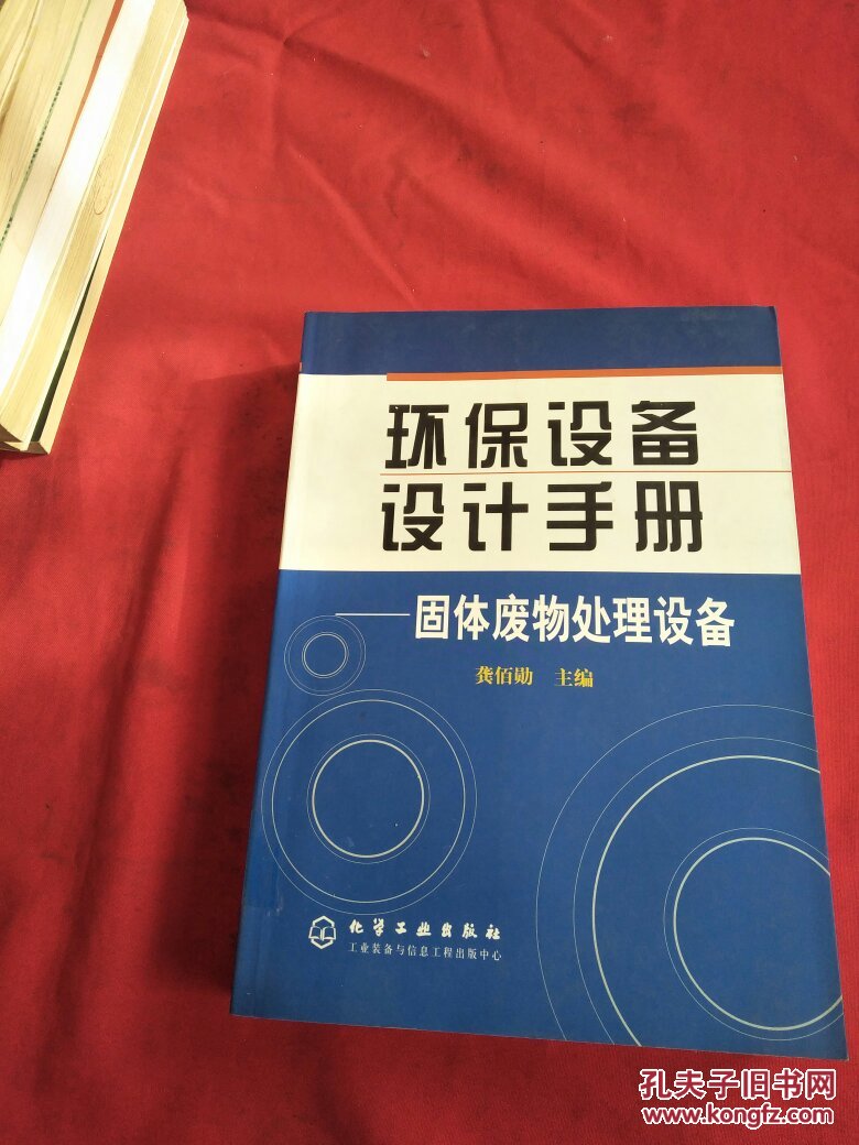 环保设备设计手册--固体废物处理设备