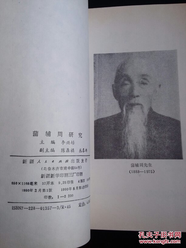 蒲辅周研究