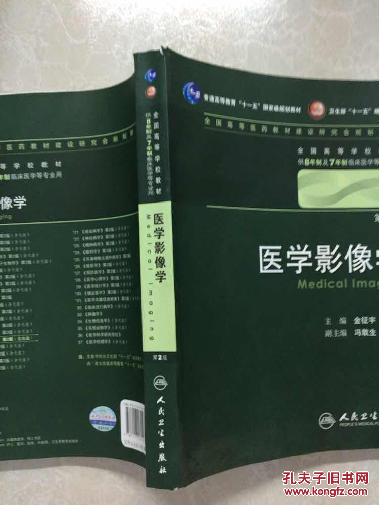医学影像学(第2版)(附光盘)