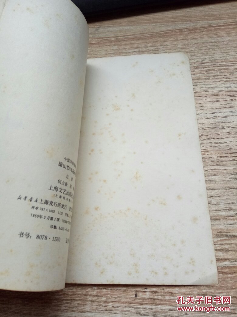 【图】小提琴协奏曲 梁山伯与祝英台总谱_上海