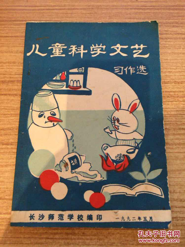 儿童科学文艺习作选
