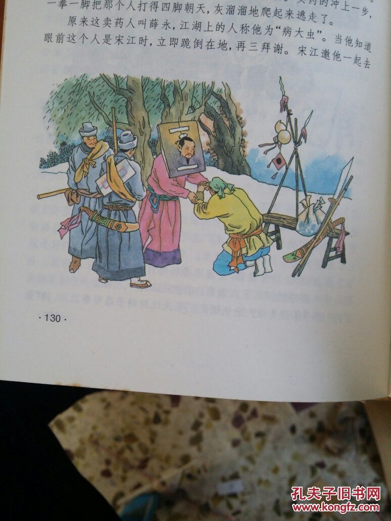 绘画水浒传故事
