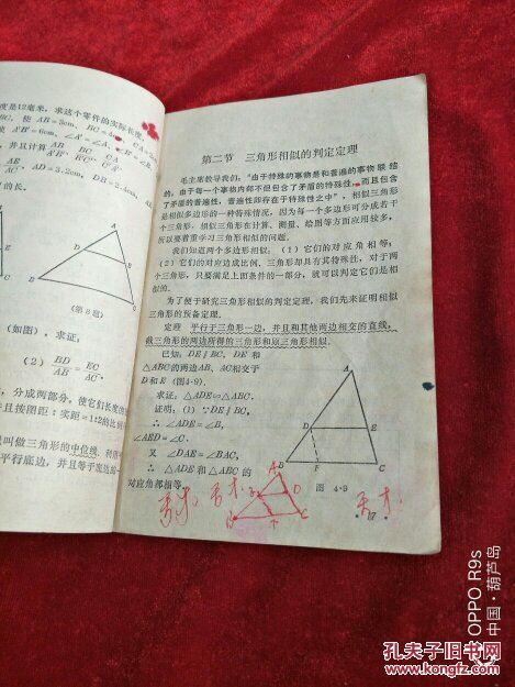 《文革老课本--辽宁省中学试用课本:中学数学活页教材