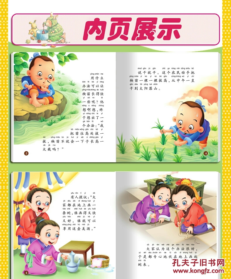 成语故事小画书20册 3-6岁宝宝睡前故事书 国学启蒙彩图注音版绘本守