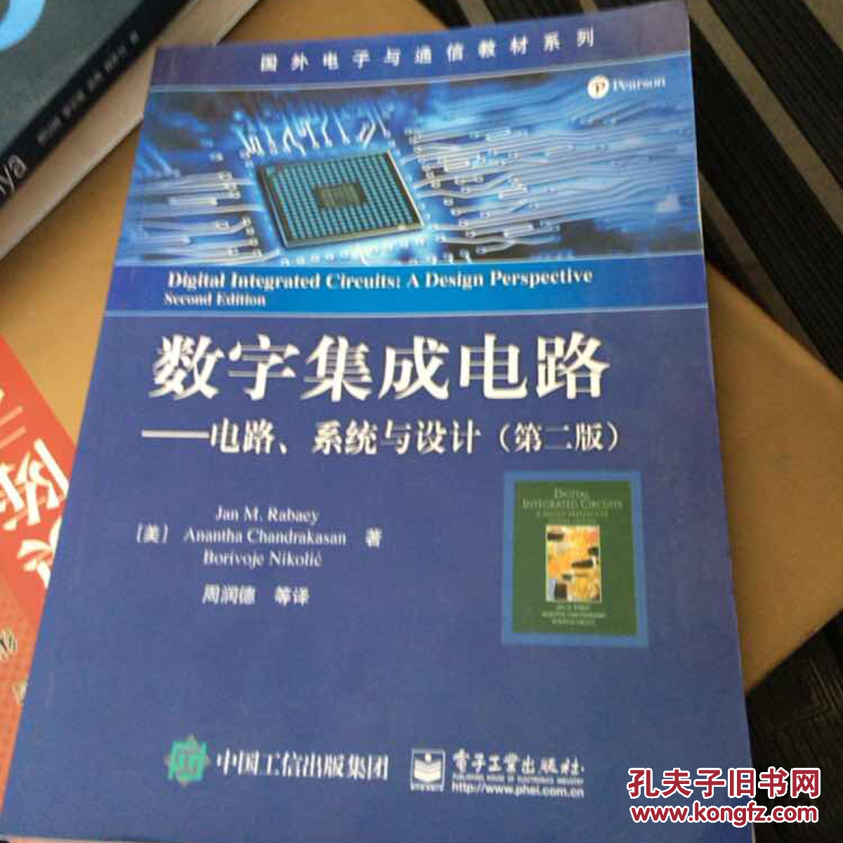 数字集成电路 电路,系统与设计(第二版)