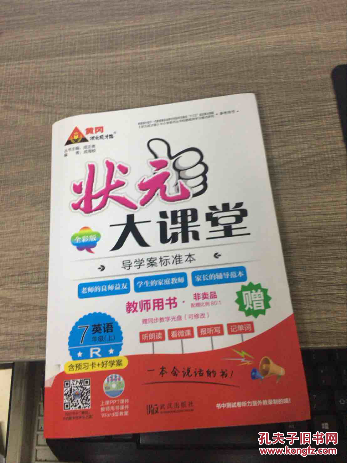 状元大课堂七年级英语_七年级英语大课堂答案