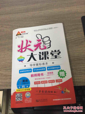 状元大课堂7年级英语(上)R_成正贵主编