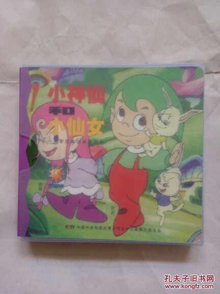104集动画系列片【小神仙和小仙女】2【VCD
