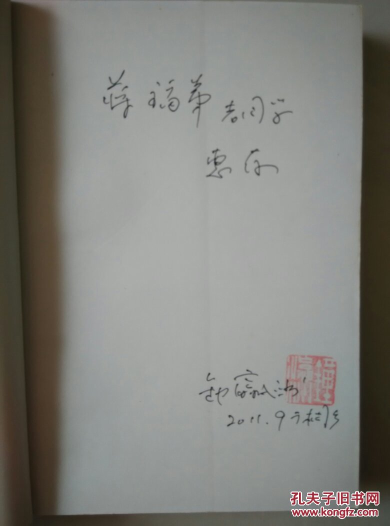 茅盾 丰子恺故里 乡音录 钟瀛洲签名保真