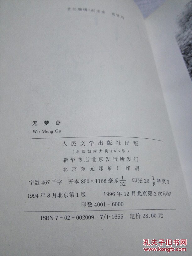 无梦谷_叶文玲著_孔夫子旧书网图片
