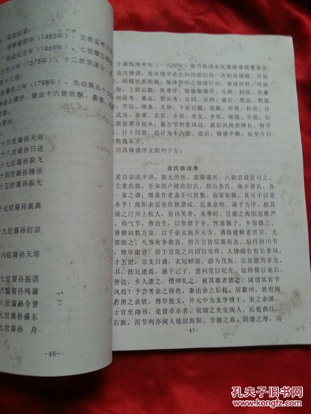 饶平余氏族谱
