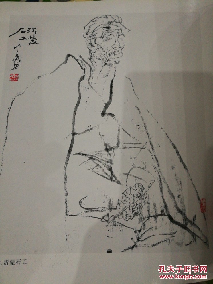 吴山明水墨速写