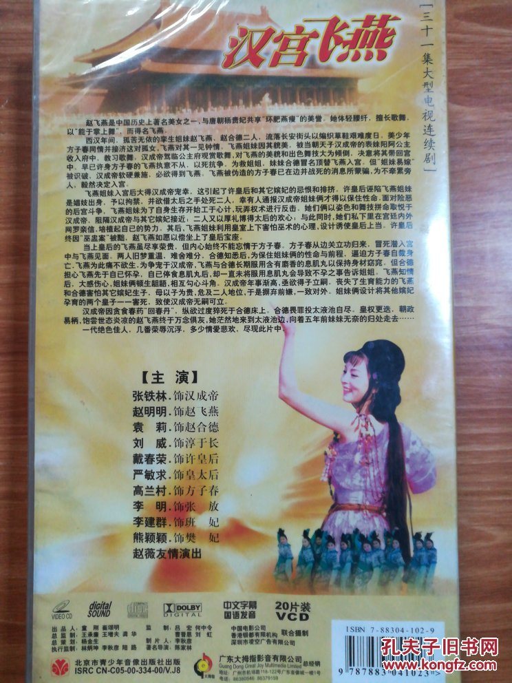 大拇指汉宫飞燕三十一集大型电视连续剧改编张铁林v飞燕类小说主演的电视剧图片