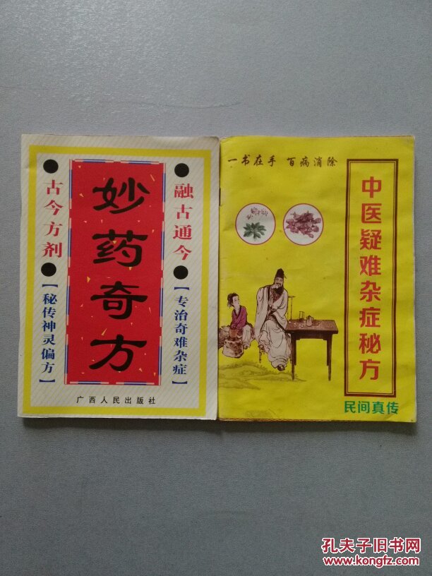 一书在手.百病消除)//妙