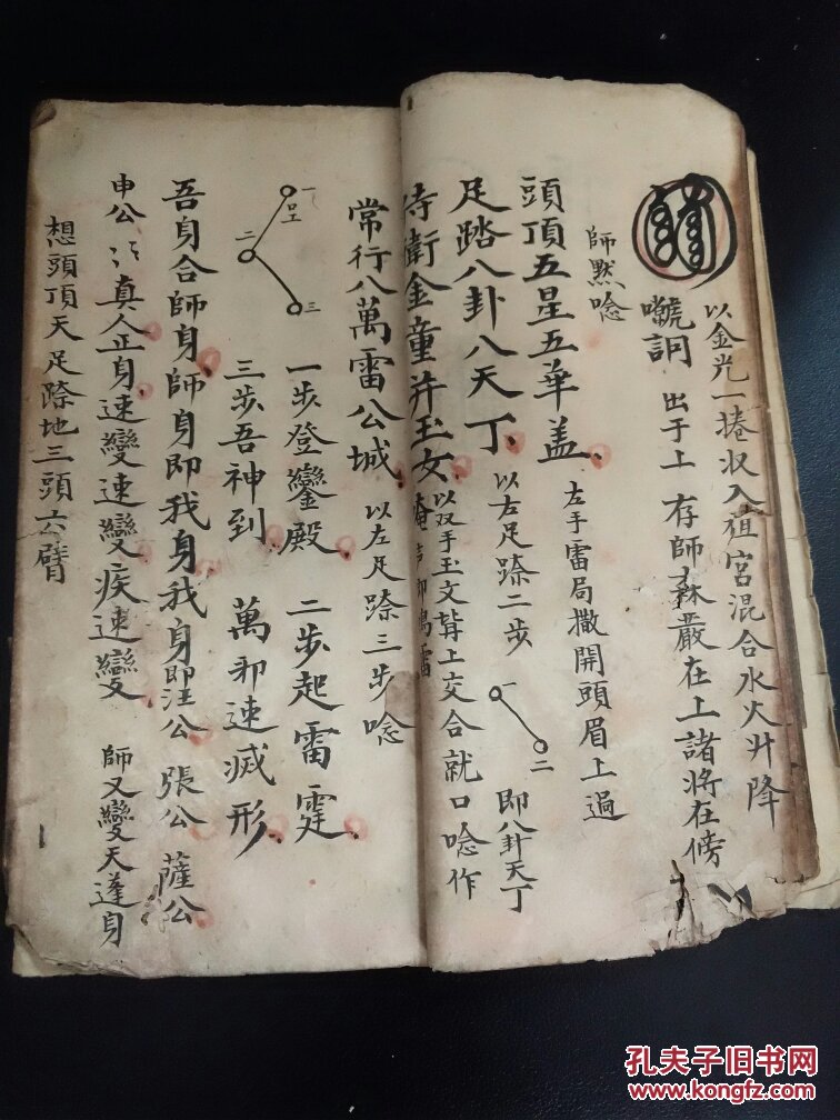 福道教手抄b4398雷神降乱真经疑为先天王殷温康丰都杨元帅等诸符秘召