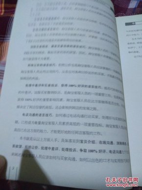 淘宝客服超级口才训练与实用技巧:网店销售中