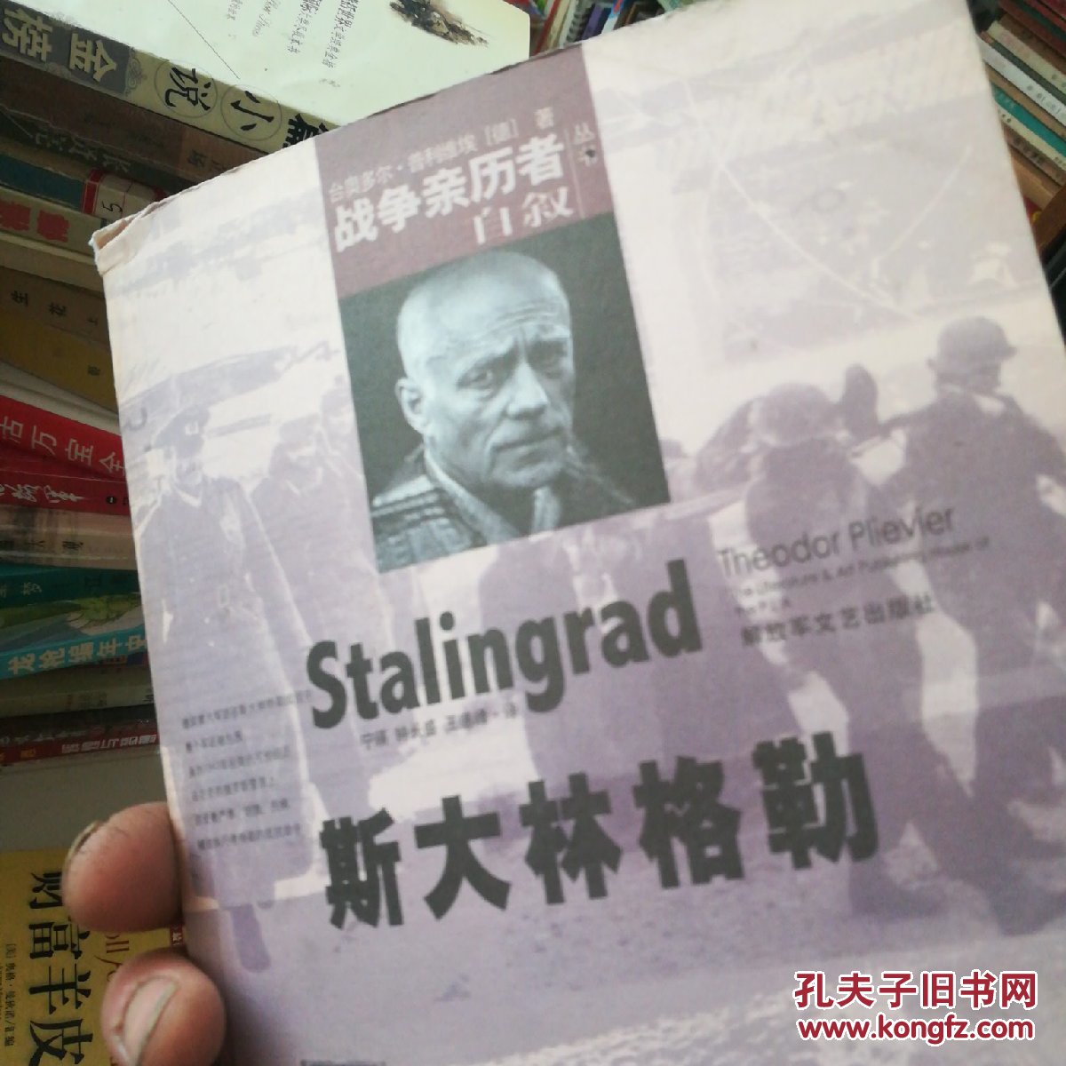 斯大林格勒