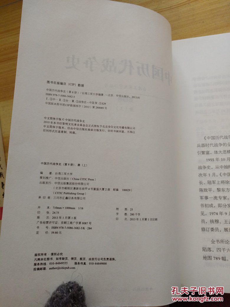 中国历代战争史第8册唐上c18