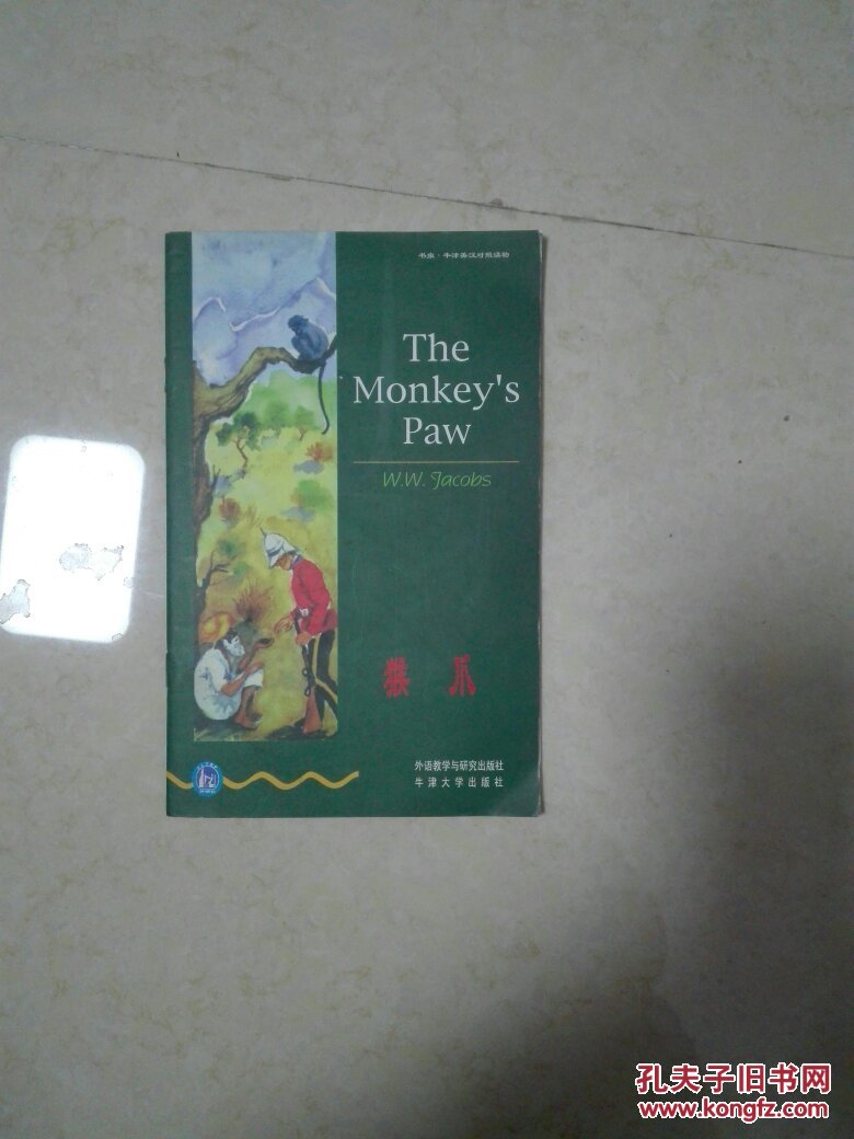 猴爪 中英文对照